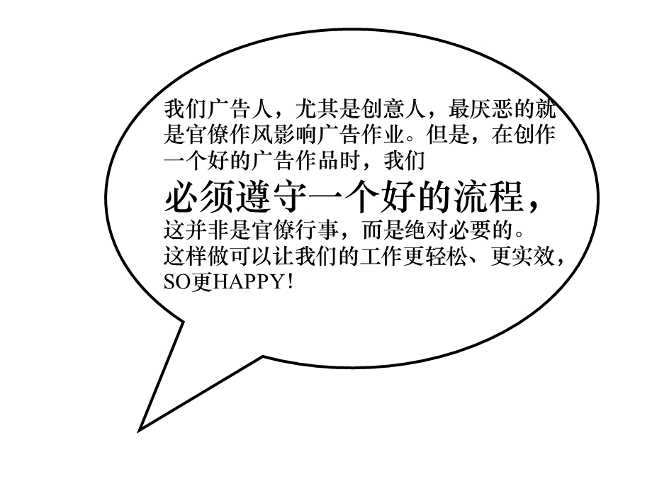 广告公司流程培训.ppt_第2页