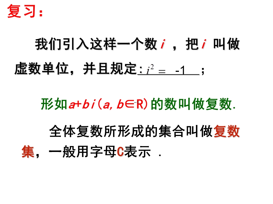 复数的四则运算公开课课件.ppt_第2页