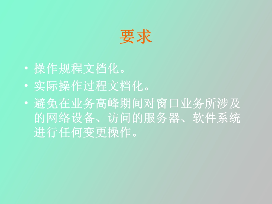 操作规程定义.ppt_第3页