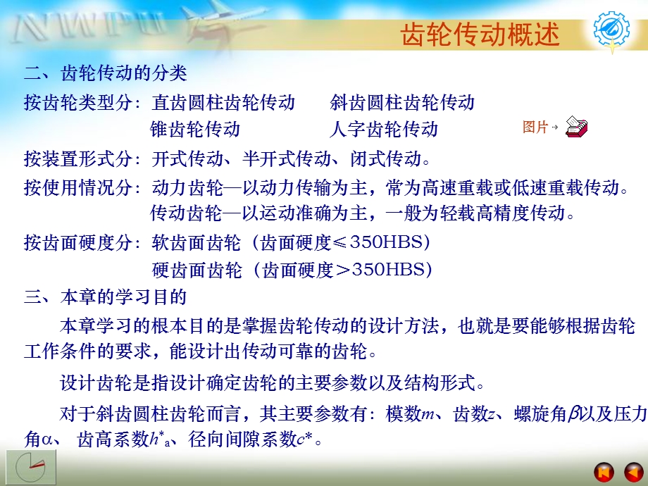 机械设计课件濮良贵版本.ppt_第3页