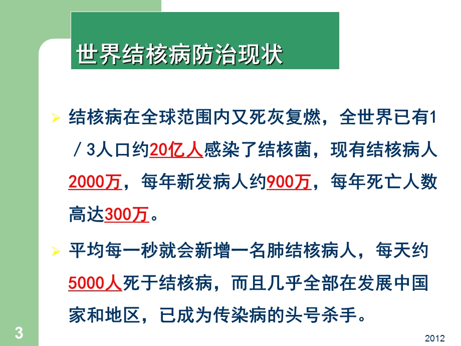 呼吸系统感染性细菌ppt课件.ppt_第3页