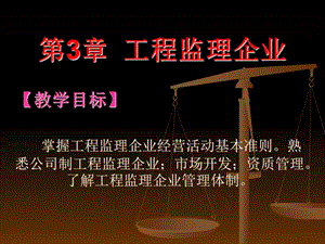 工程监理企业课件.ppt