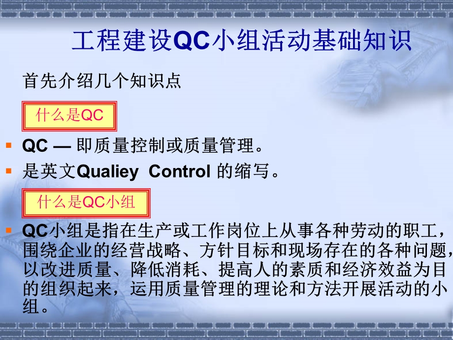 工程建设QC小组活动基础知识介绍.ppt_第2页