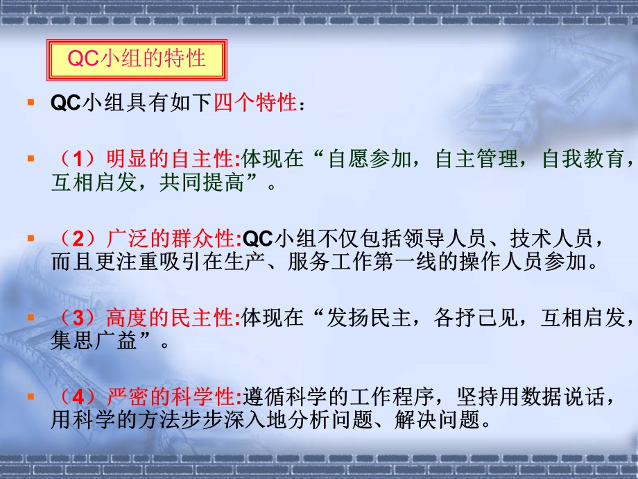 工程建设QC小组活动基础知识介绍.ppt_第3页