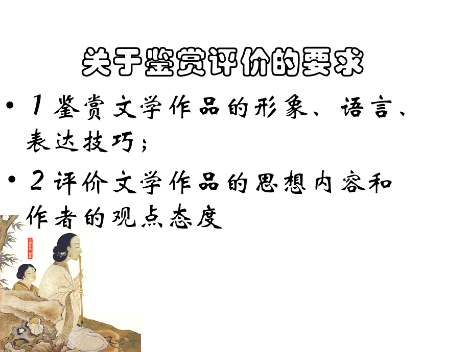 古代诗歌鉴赏总结详解.ppt_第2页