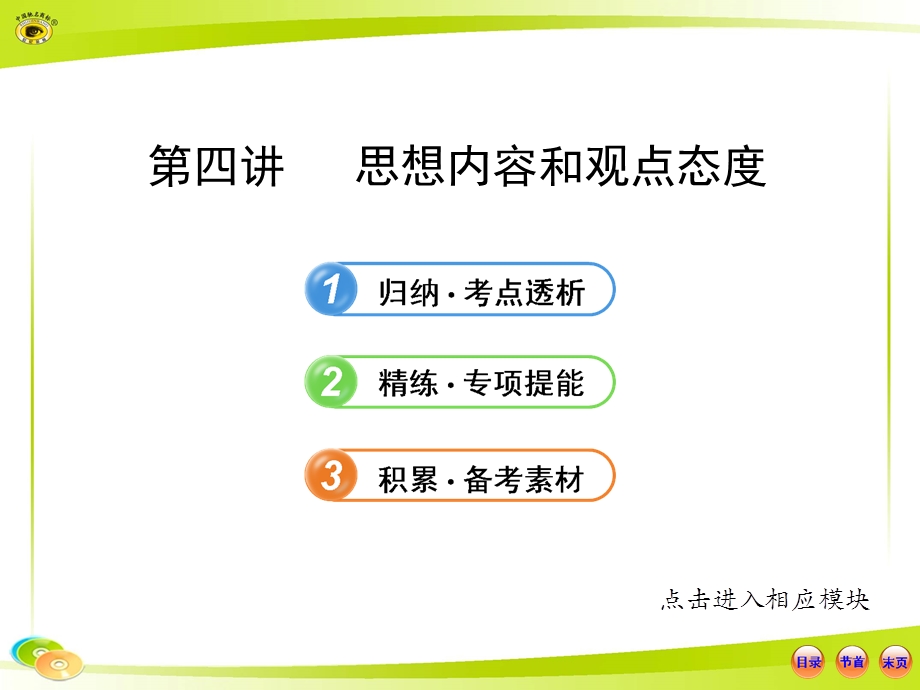 古诗文阅读思想内容和观点态度.ppt_第1页