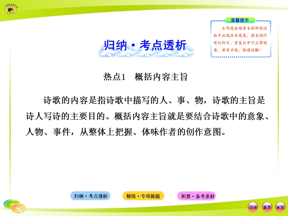 古诗文阅读思想内容和观点态度.ppt_第2页