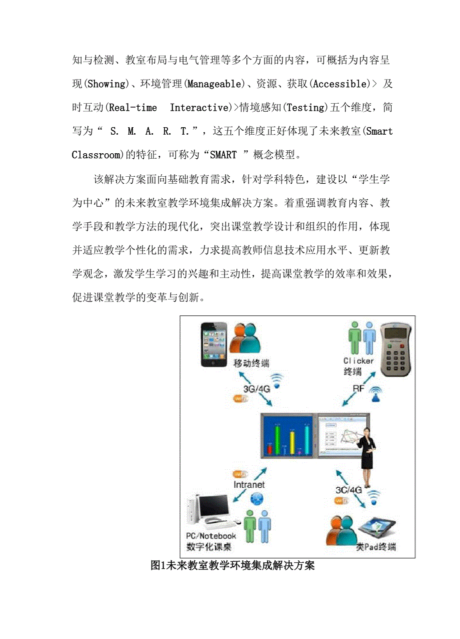 未来教室解决方案.docx_第3页