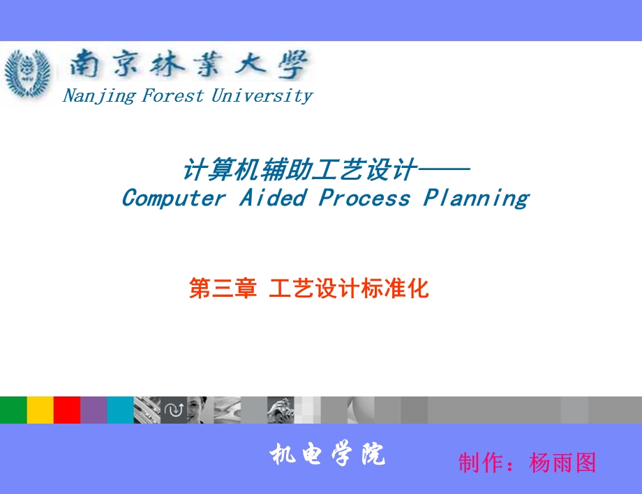 工艺设计的标准化张胜文版.ppt_第1页