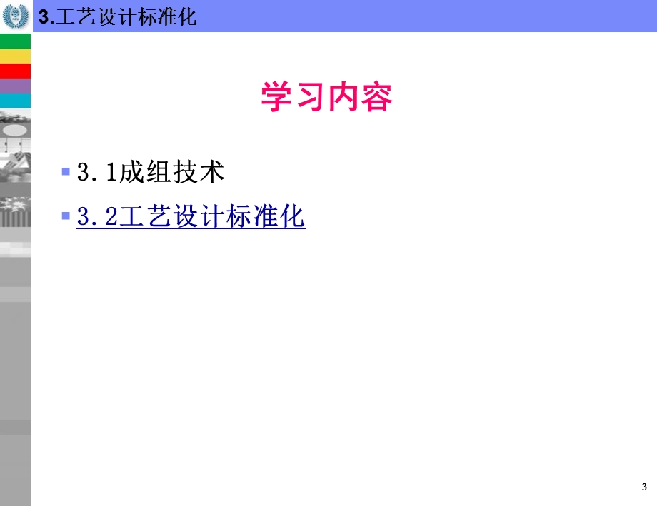 工艺设计的标准化张胜文版.ppt_第3页