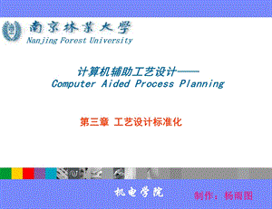 工艺设计的标准化张胜文版.ppt