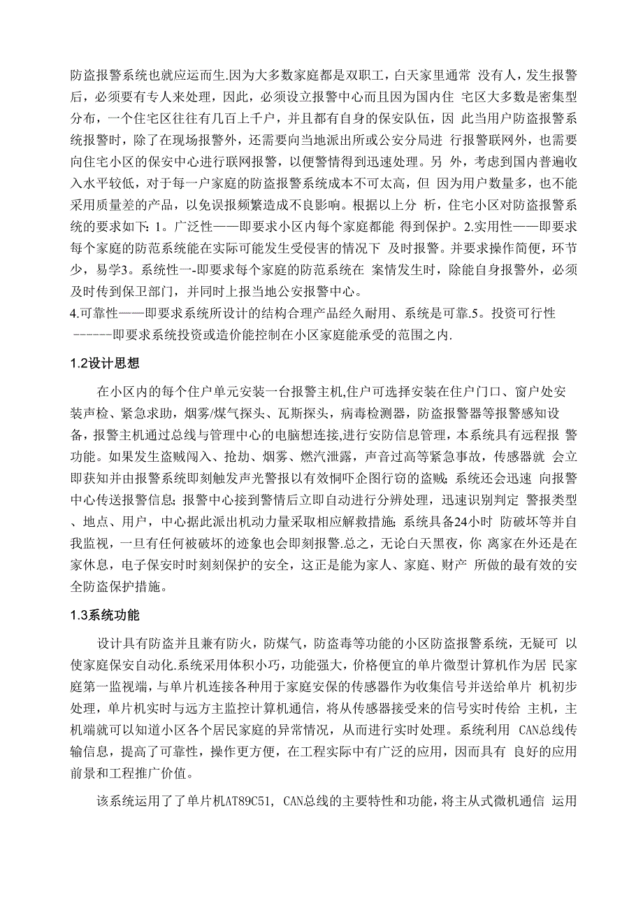 智能小区安防系统毕业设计论文.docx_第2页