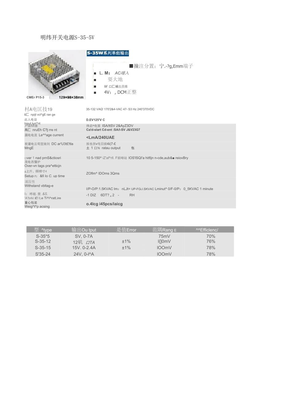 明纬开关电源S.docx_第1页