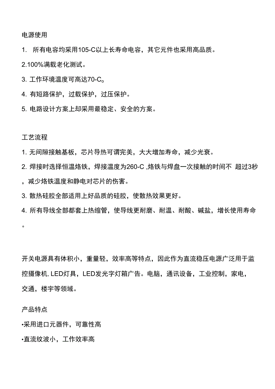 明纬开关电源S.docx_第3页