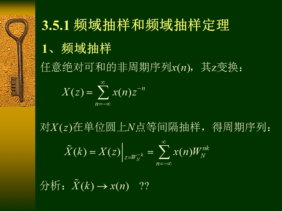 抽样z变换-频域抽样理论.ppt_第2页