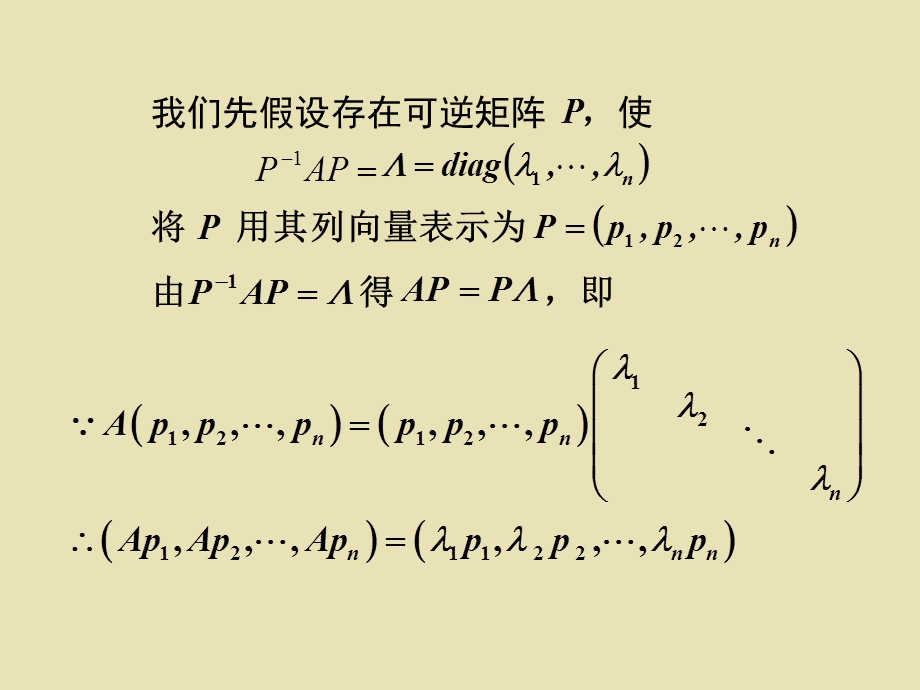 方阵相似于对角阵的充分必要条件.ppt_第3页