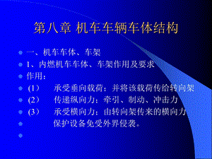 机车车辆车体结构.ppt