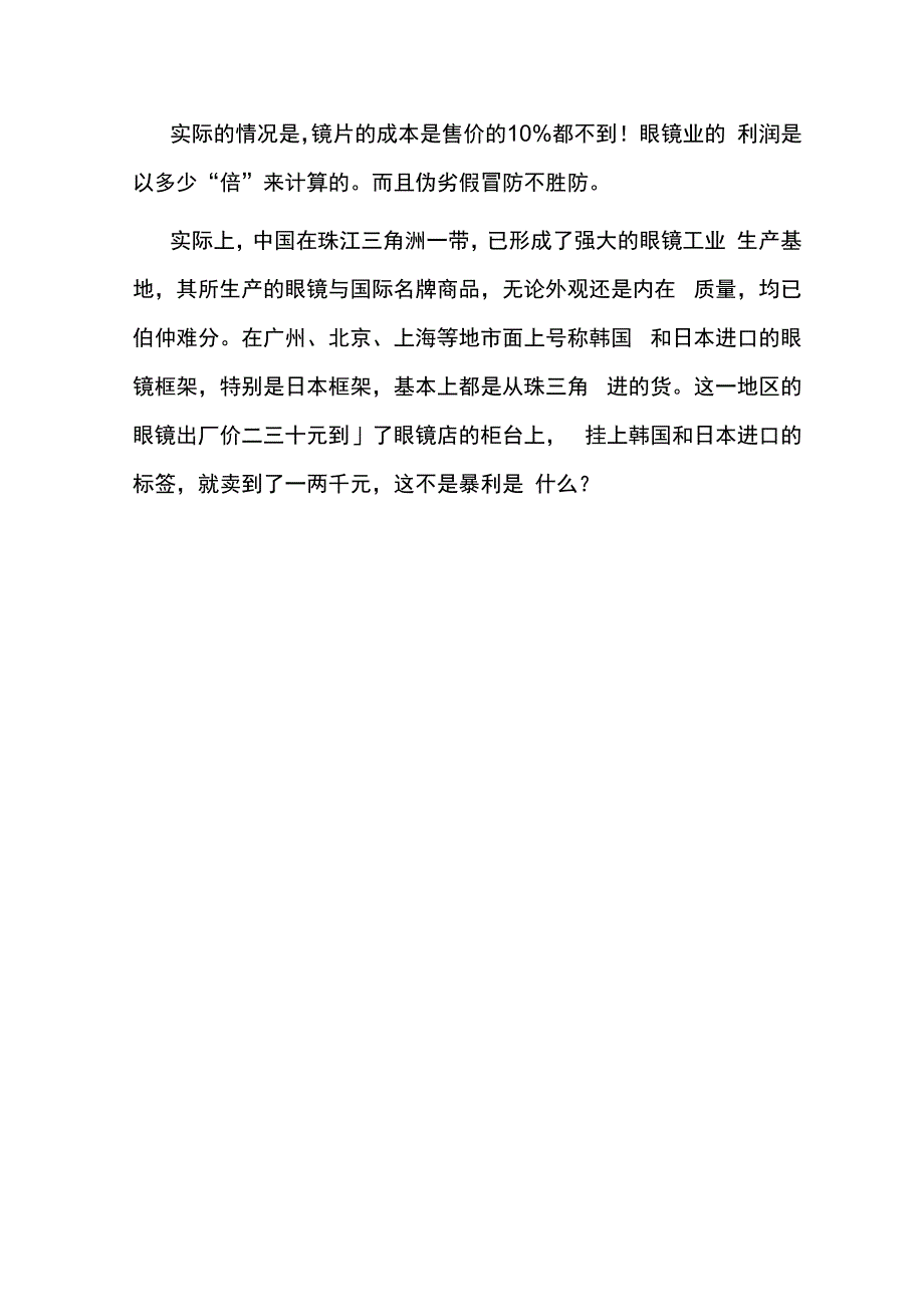 未来5年哪个行业最赚钱.docx_第3页