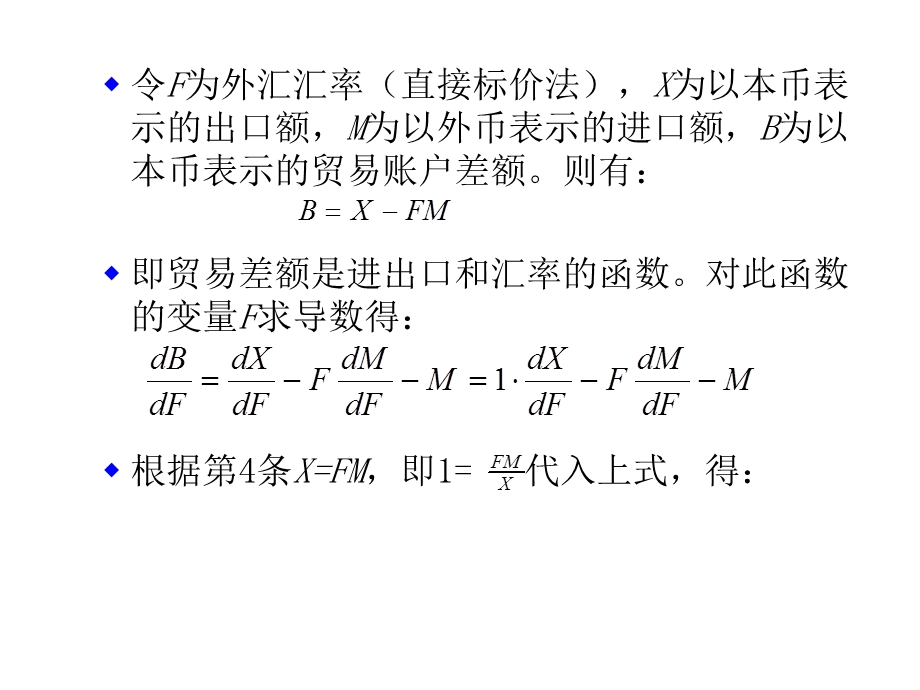 国际收支理论及国际储备.ppt_第3页