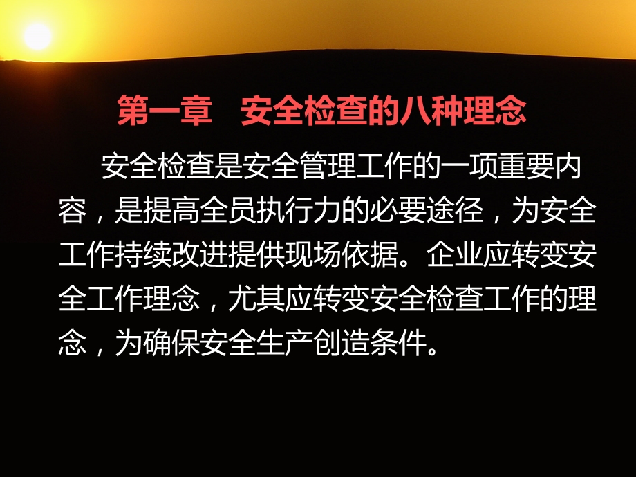 安全员基础知识讲座.ppt_第3页