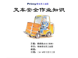 叉车安全作业知识培训教材.ppt