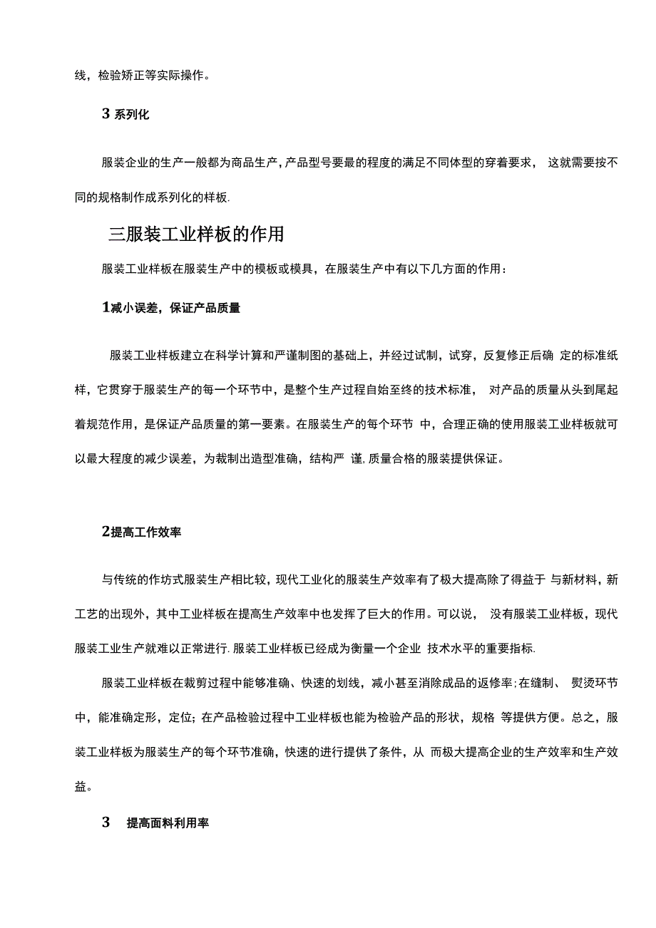 服装工业样板概述.docx_第2页