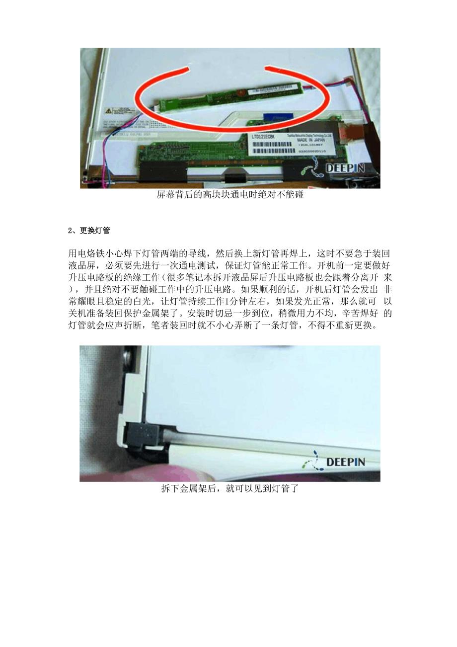 更换液晶显示器灯管的操作过程详解.docx_第3页