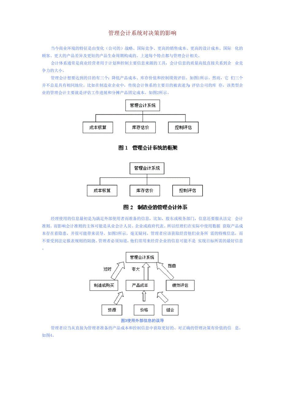 时代光华,管理会计.docx_第1页