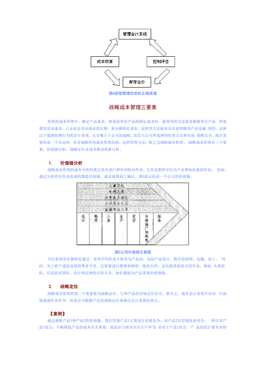 时代光华,管理会计.docx_第2页