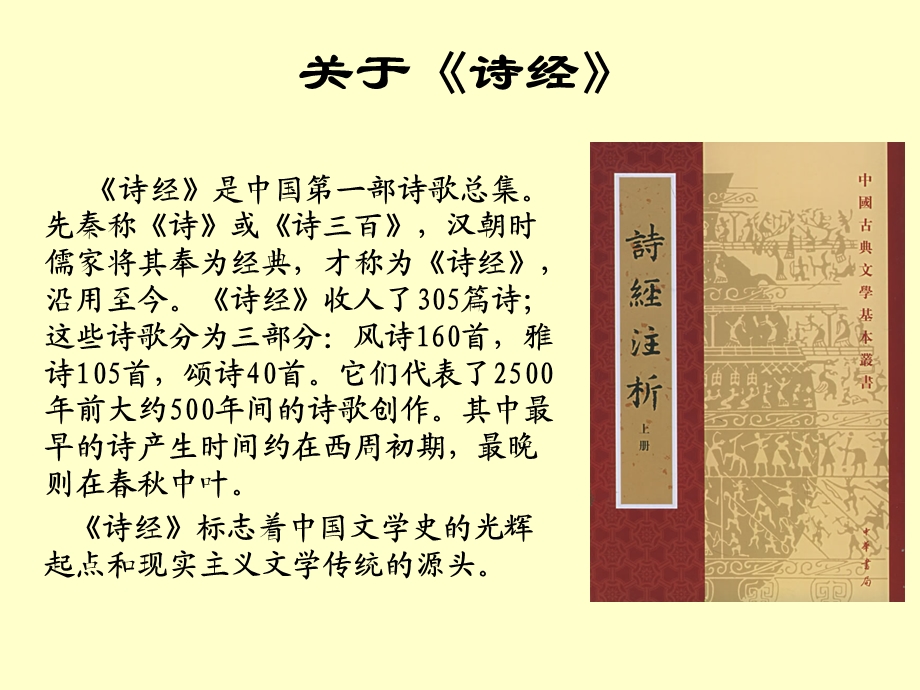 古代诗歌散文专题第一章电子教案.ppt_第3页