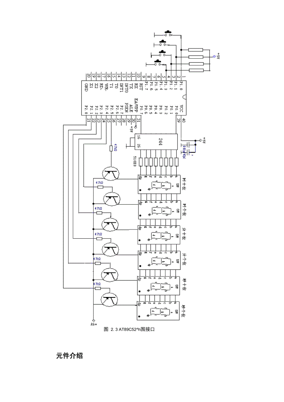 时钟计数器的设计 实验报告.docx_第3页