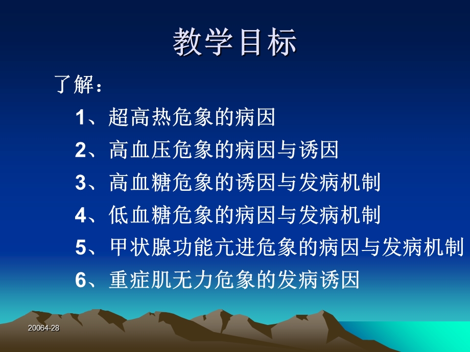 常见临床危象护理.ppt_第2页