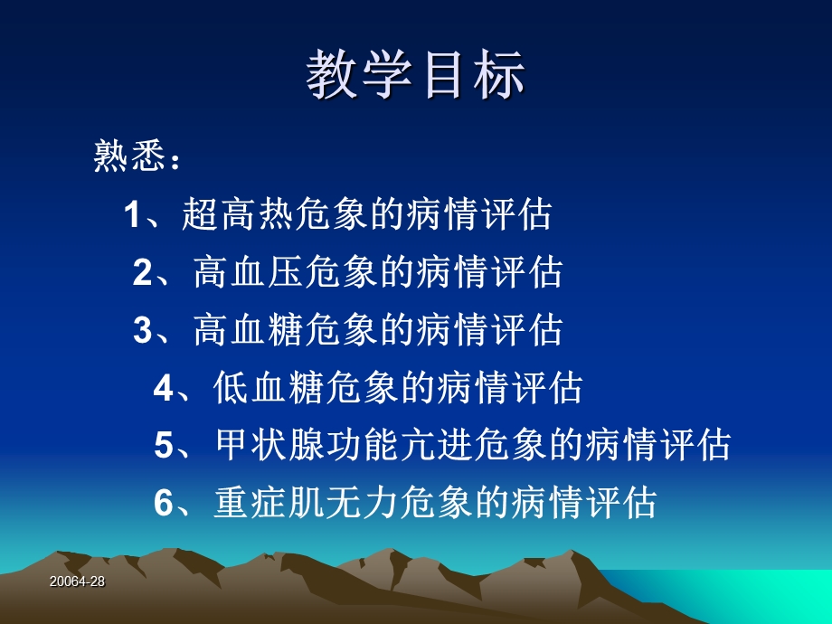 常见临床危象护理.ppt_第3页