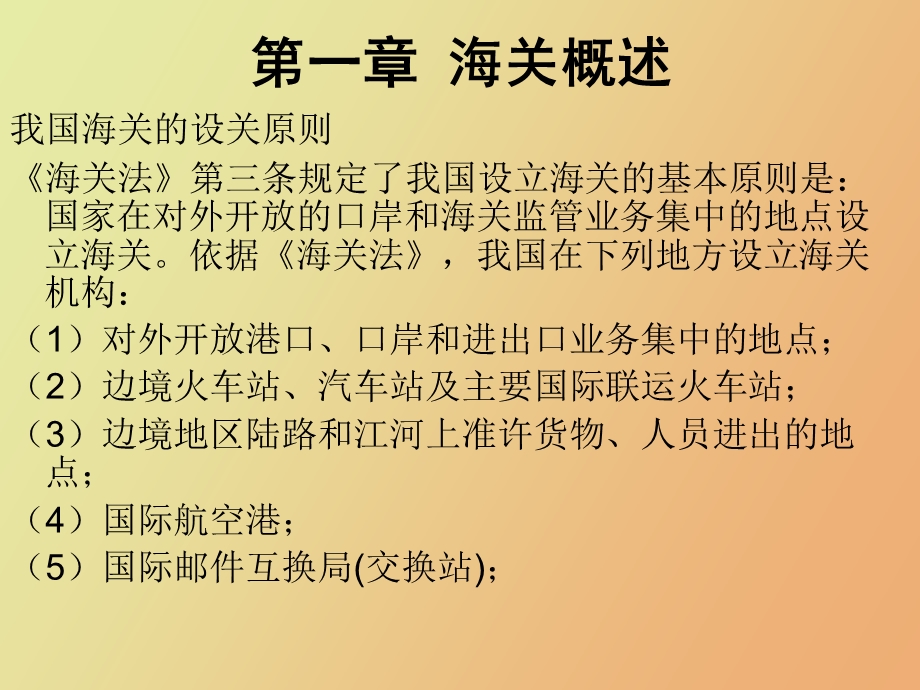 报关考前串讲.ppt_第2页