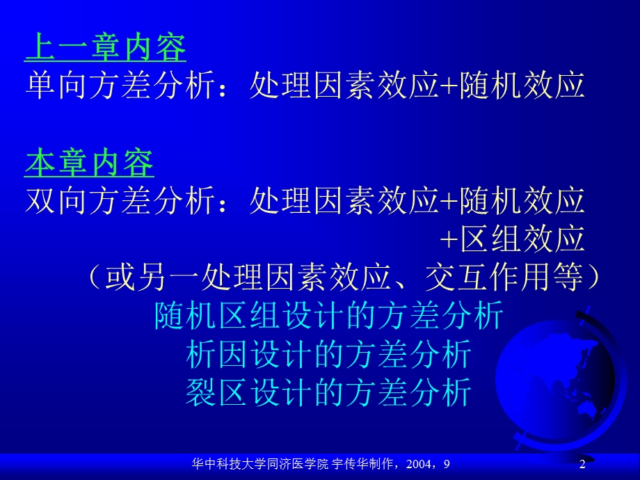 方差分析二双向方差分析.ppt_第2页