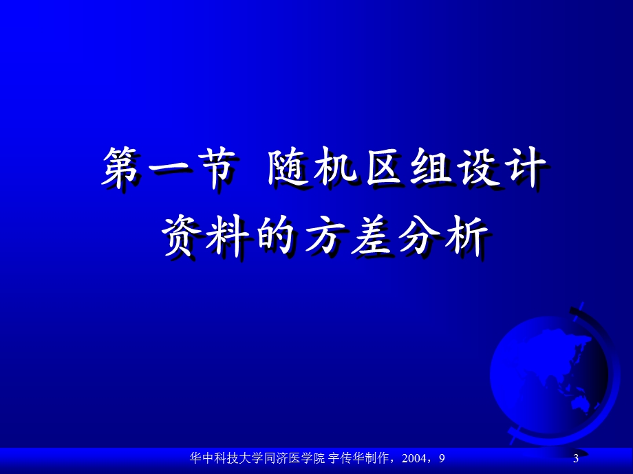 方差分析二双向方差分析.ppt_第3页