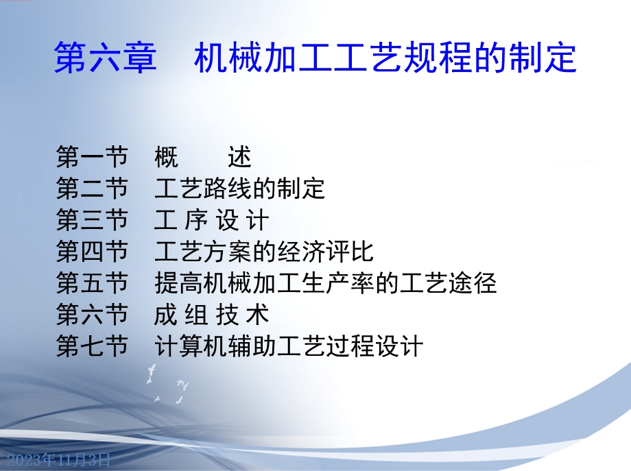 机械加工工艺规程的制定资料.ppt_第1页