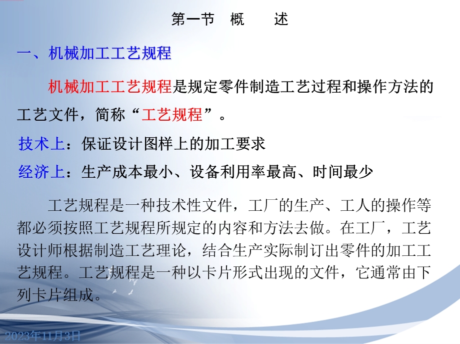 机械加工工艺规程的制定资料.ppt_第3页