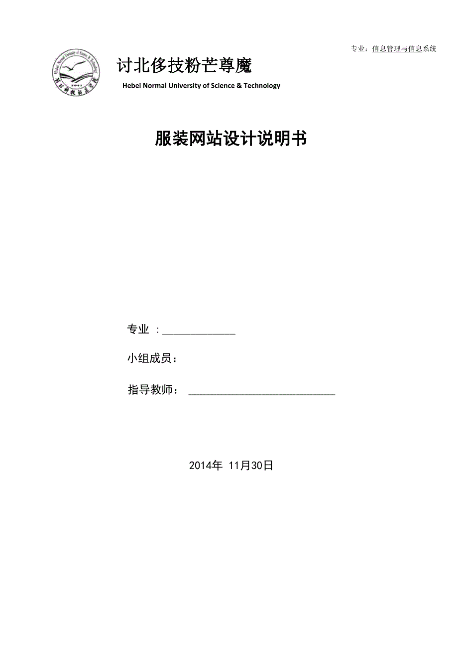 服装网站设计说明书.docx_第1页