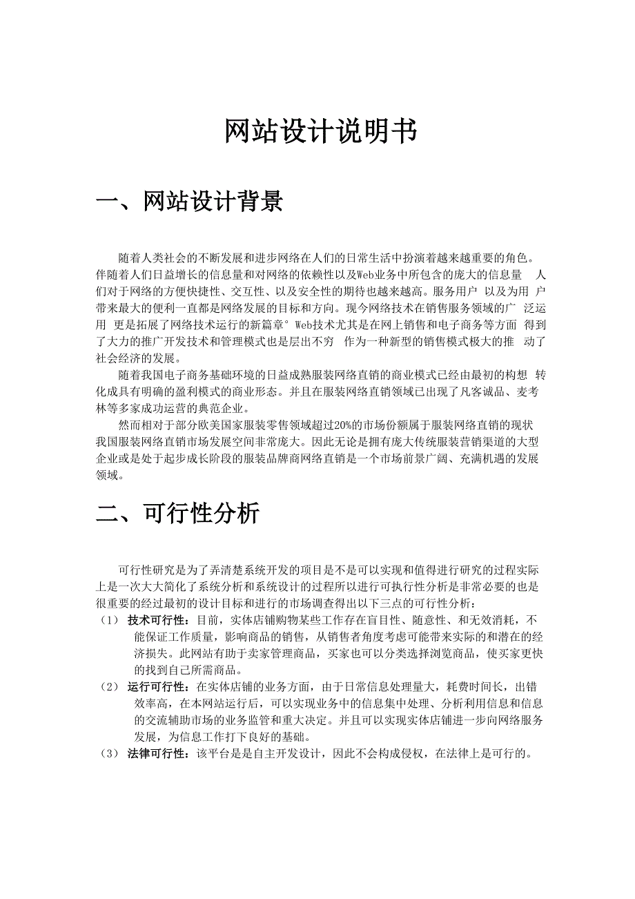 服装网站设计说明书.docx_第2页