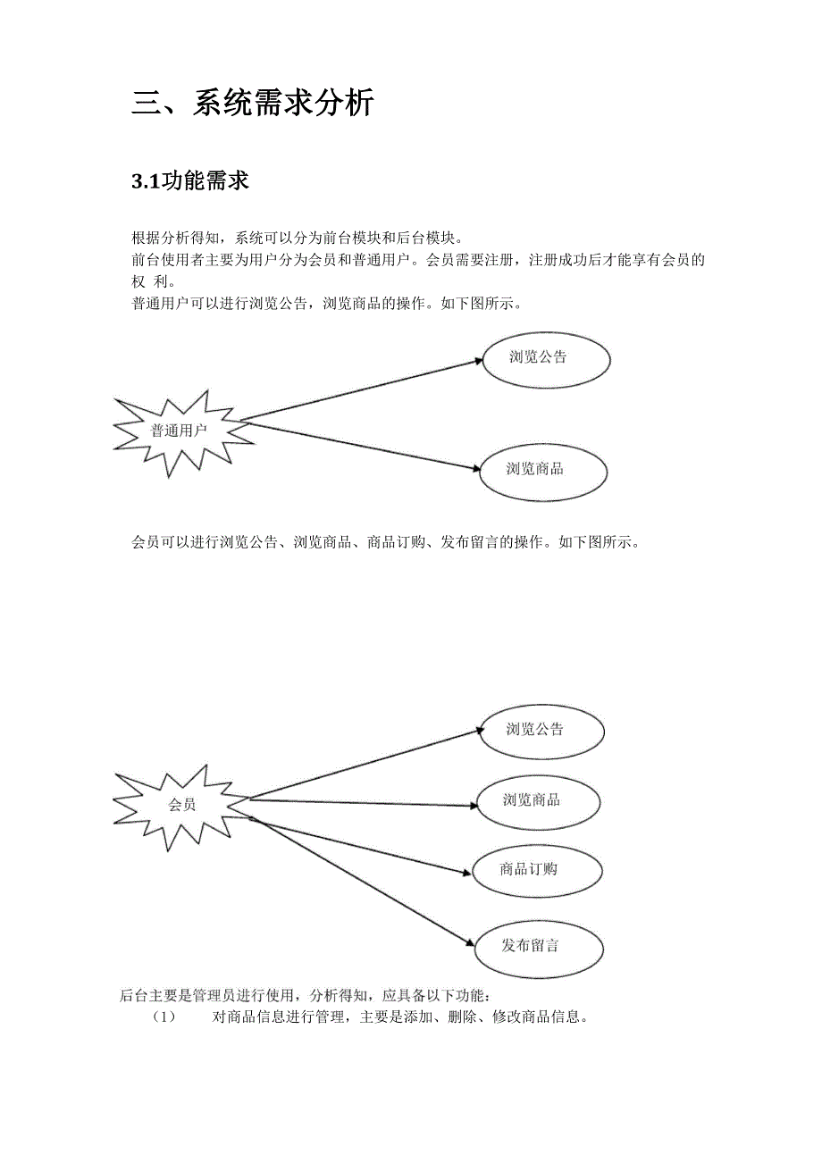 服装网站设计说明书.docx_第3页