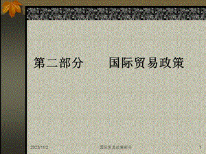 川大国际经济学教案.ppt