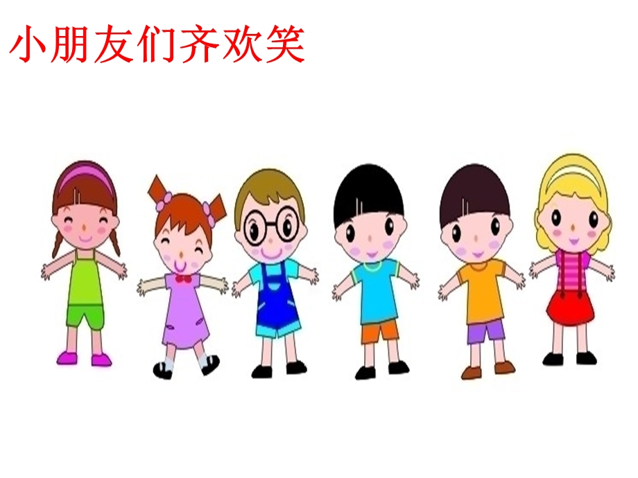 大班音乐：新年到.ppt_第3页