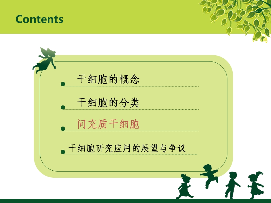 干细胞及其临床应用pbl.ppt_第2页