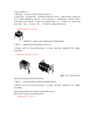 日本ALPS轻触开关技术资料.docx