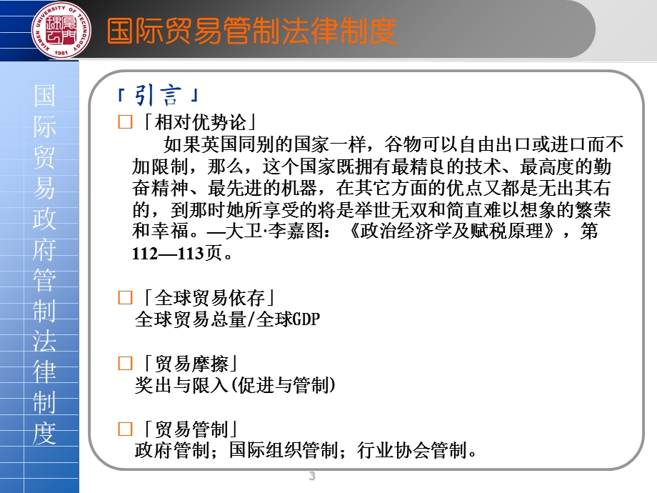 国际贸易管制法律制度.ppt_第3页