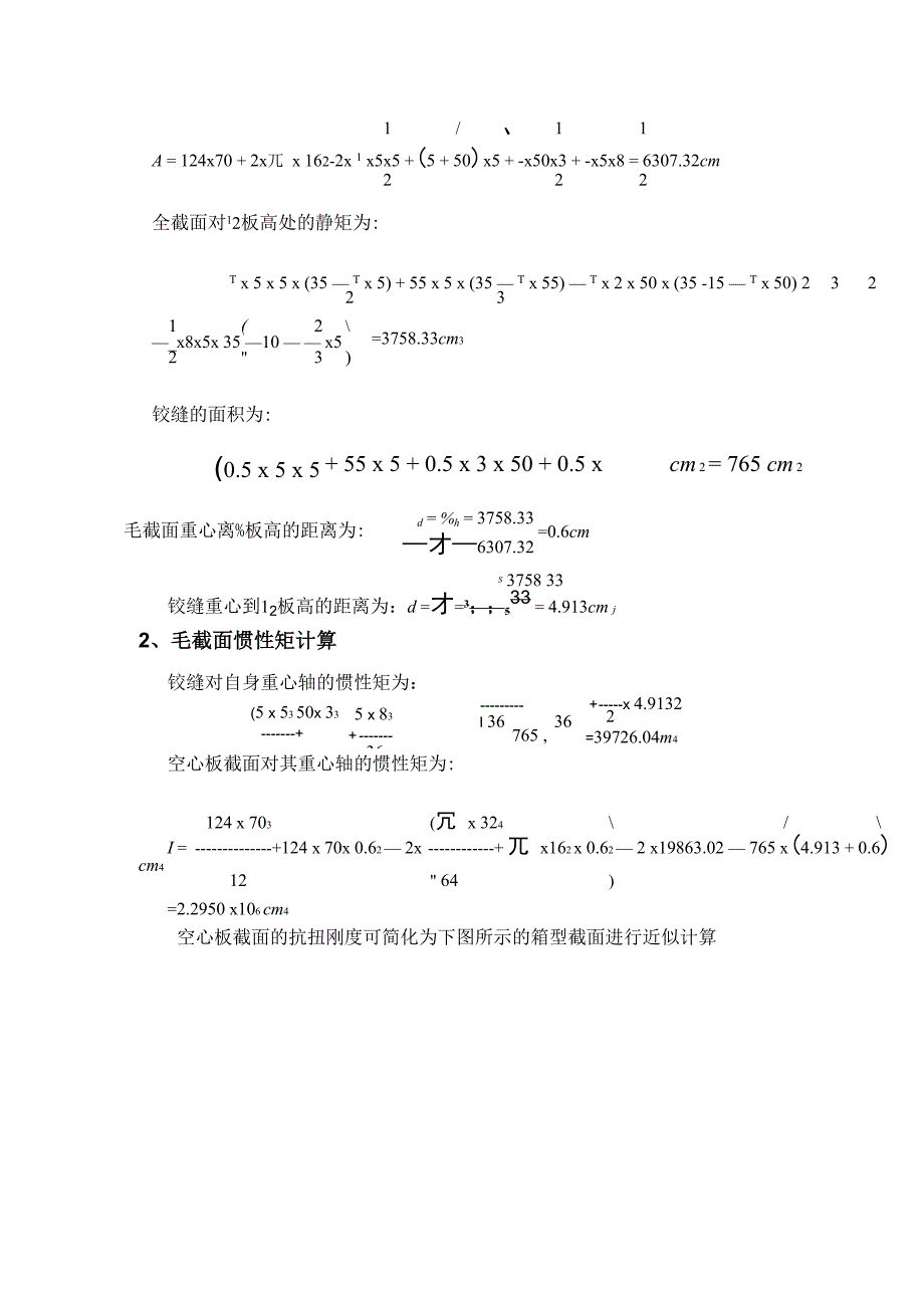 普通钢筋混凝土空心板设计计算书.docx_第2页