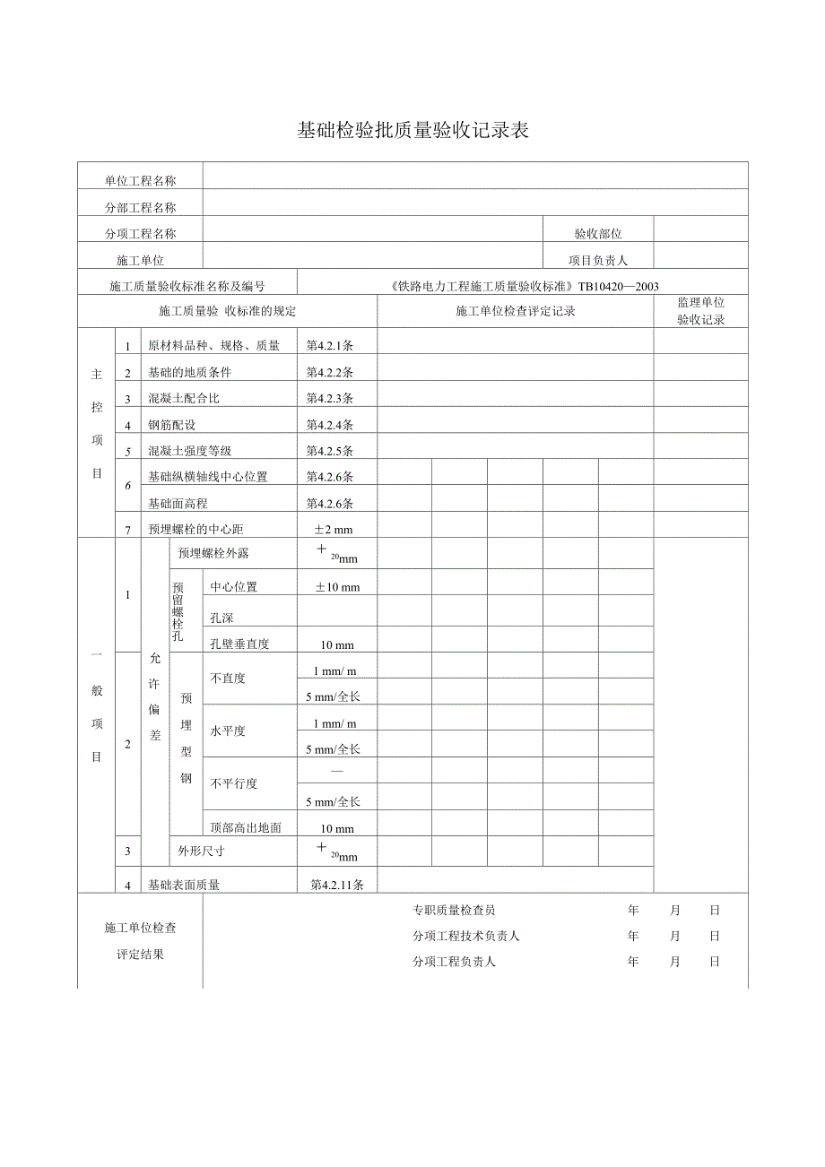 普速铁路电力工程.docx_第2页