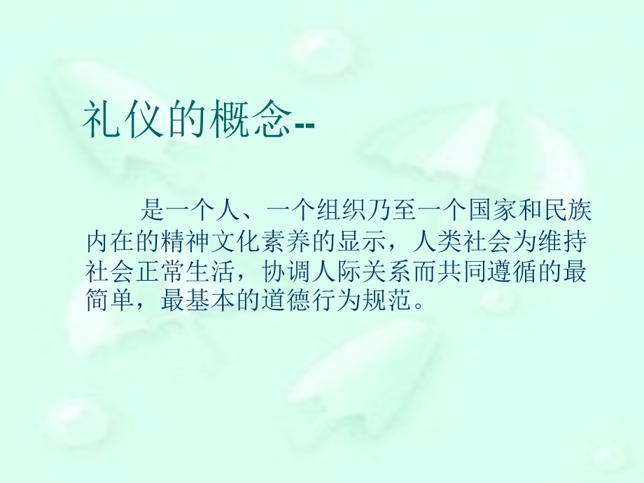 护士职业礼仪规范PPT课件.ppt_第3页