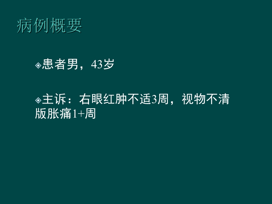 大泡性视网膜脱离疑难病例讨论.ppt_第2页